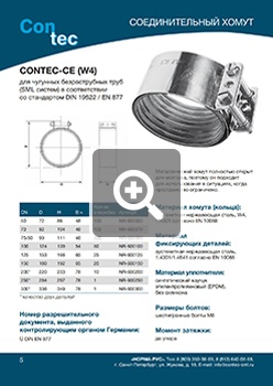 Скачать PDF Технический каталог CONTEC-CE