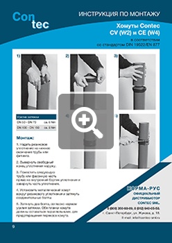 Скачать PDF Инструкция по монтажу CONTEC-CV