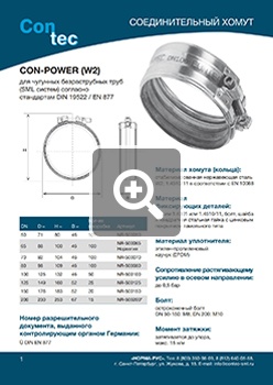 Скачать PDF Технический каталог CON-POWER (W2)